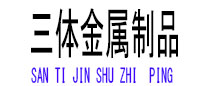 三元光伏配件